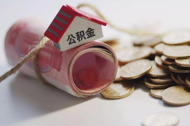 永城公积金如何被盗取出来（住房公积金被盗）